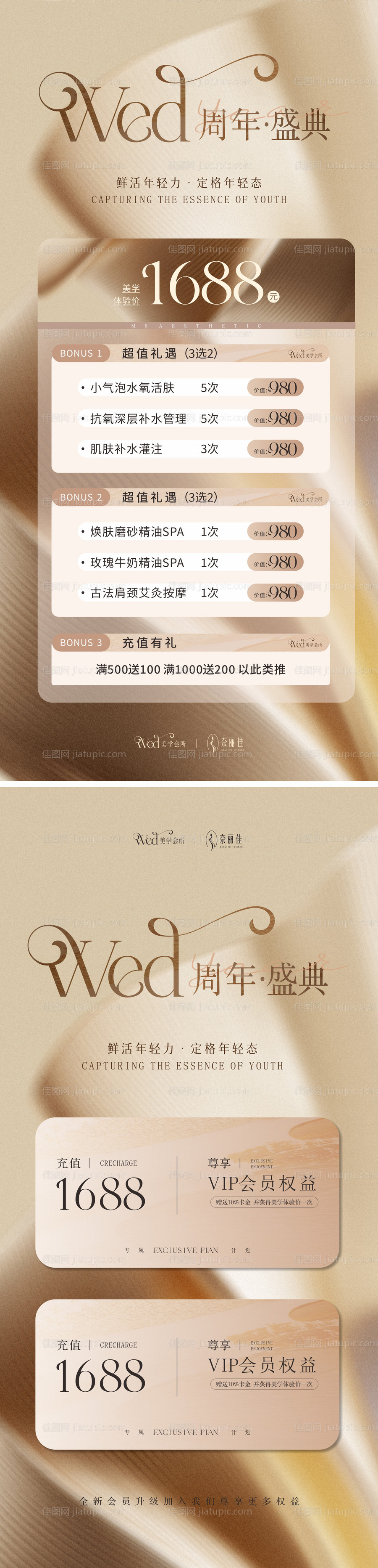 美业周年庆充值活动海报-源文件