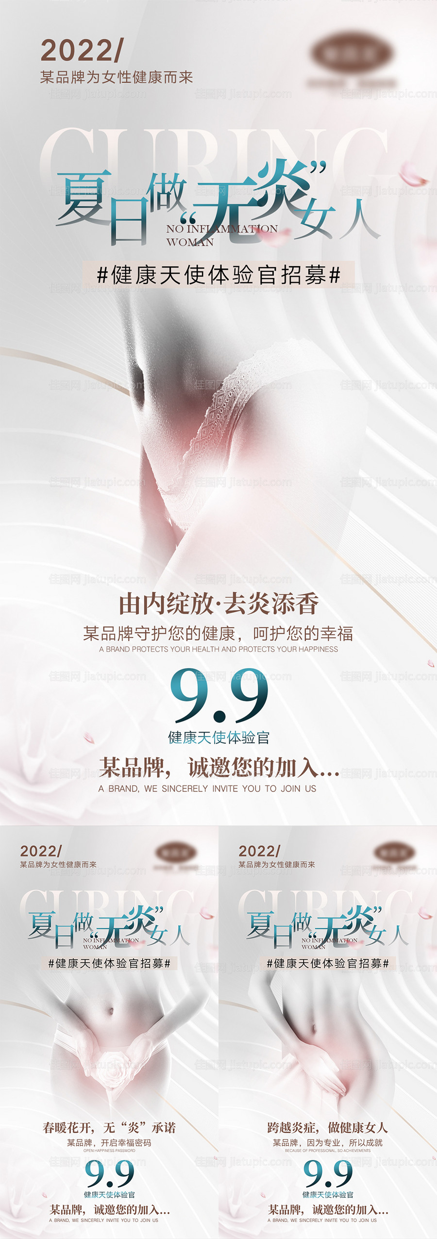 医美活动造势宣传海报-源文件