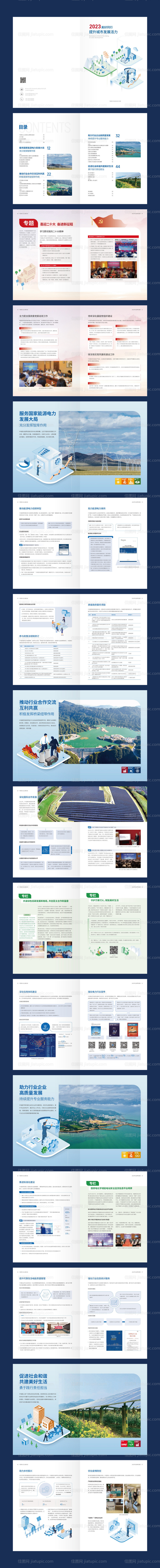 数字经济宣传画册-源文件