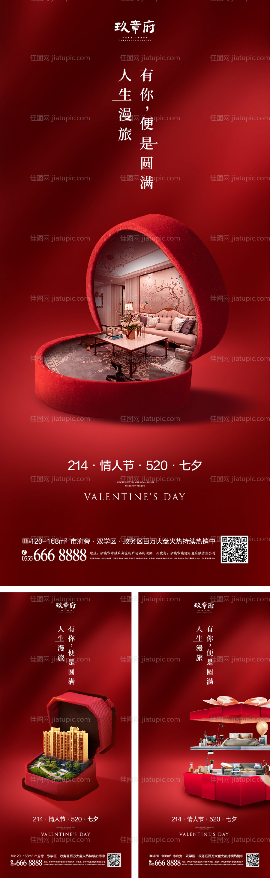 214情人节-源文件