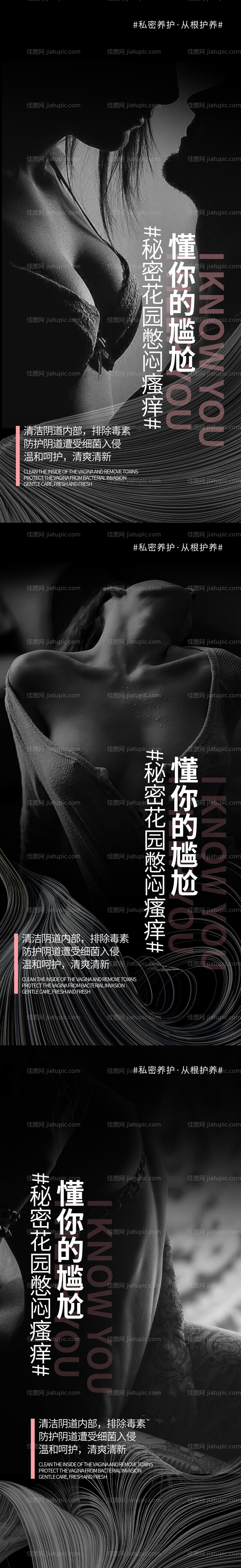 医美私密系列海报-源文件