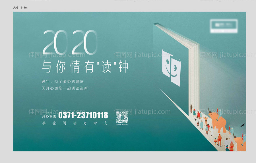 世界读书日背景板-源文件