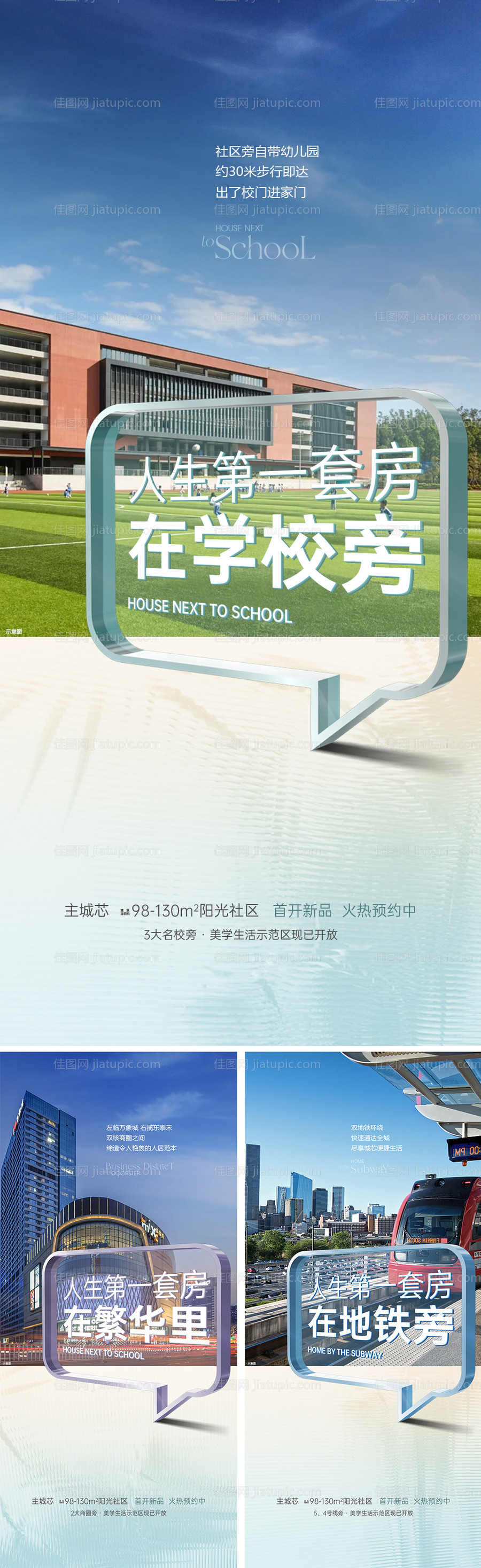 地产配套价值稿-源文件