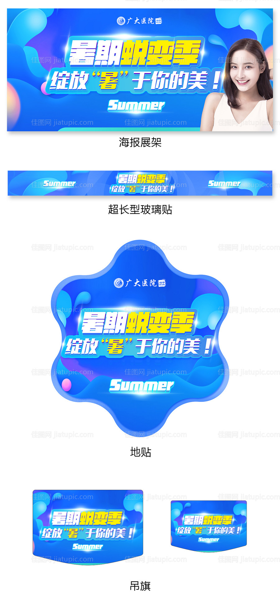 蓝色时尚医美活动展板-源文件