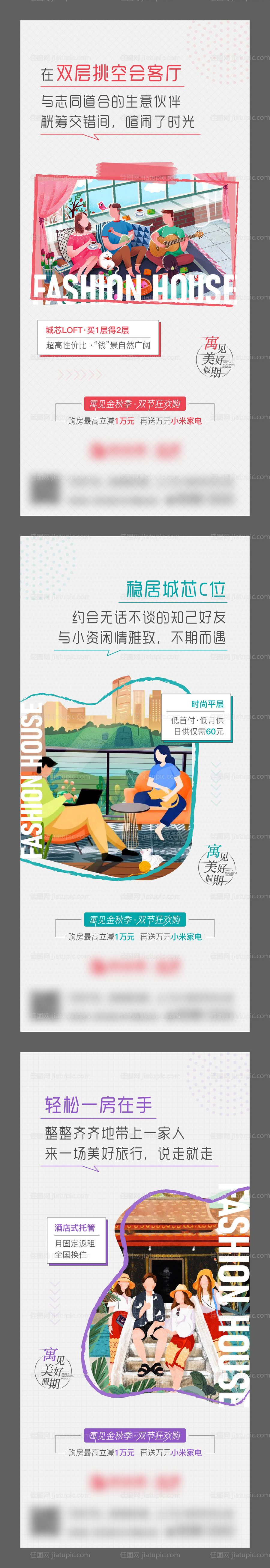 公寓系列海报-源文件