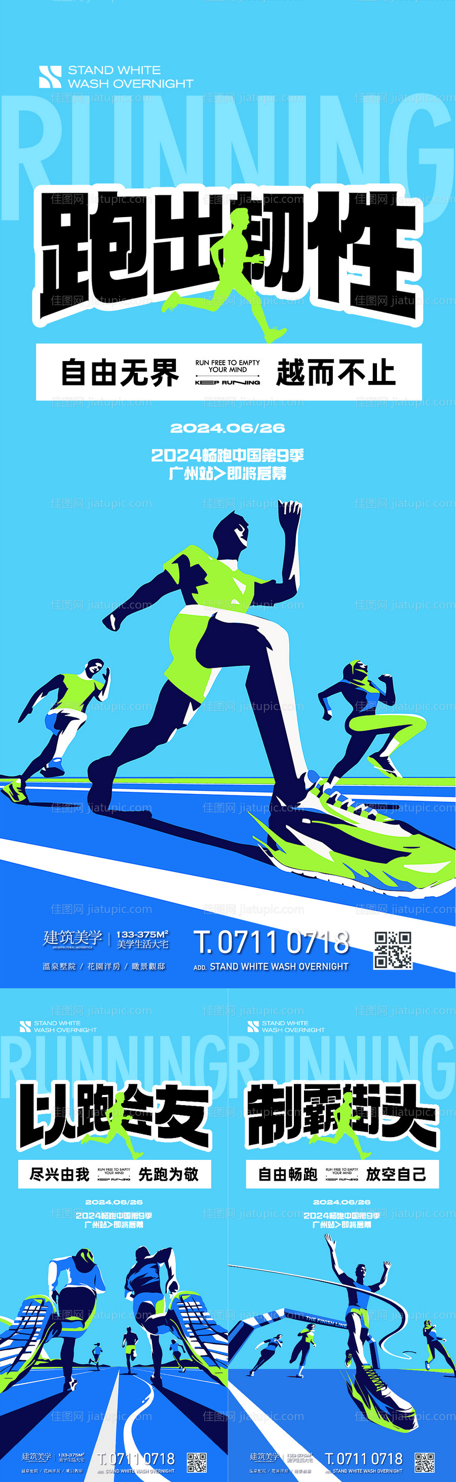 马拉松创意海报-源文件
