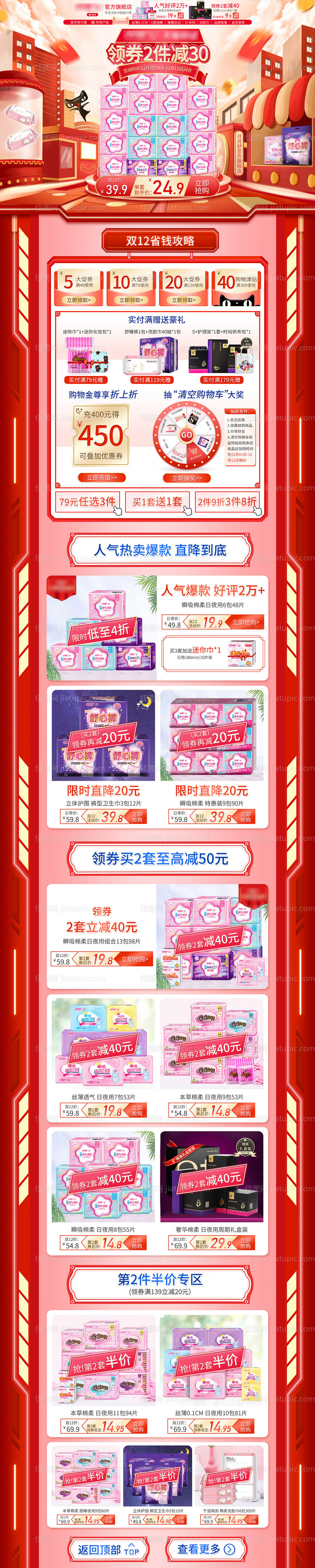 天猫电商双12年终狂欢淘宝首页-源文件