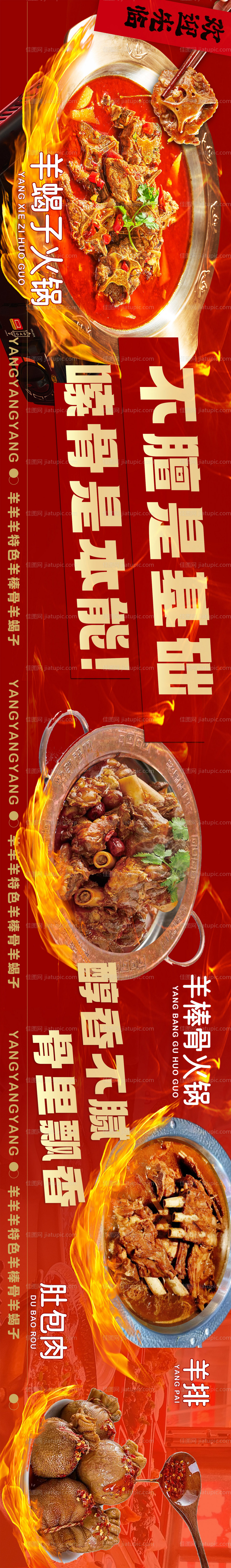 羊蝎子餐饮五连图-源文件