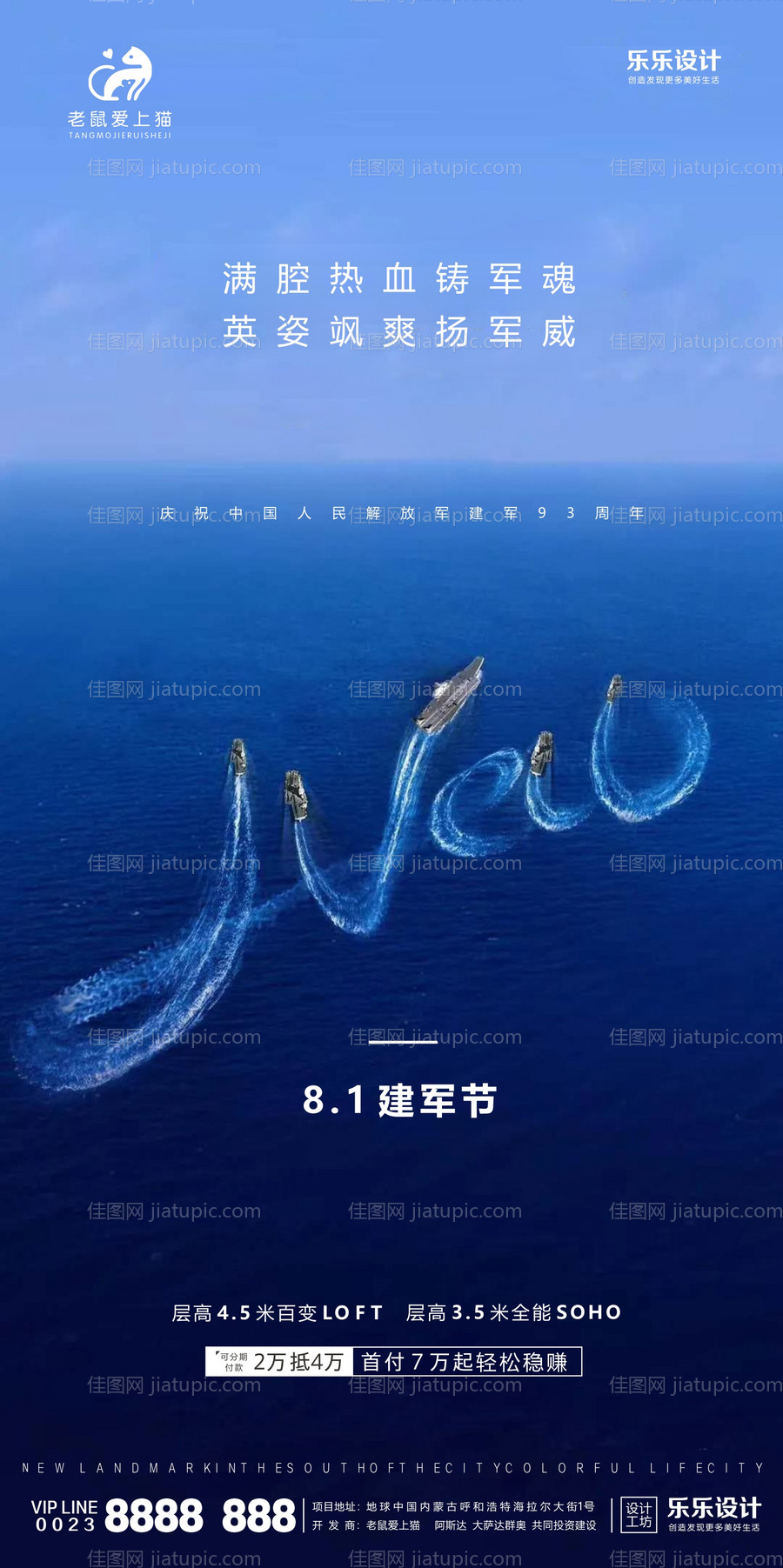 建军国庆地产宣传海报-源文件