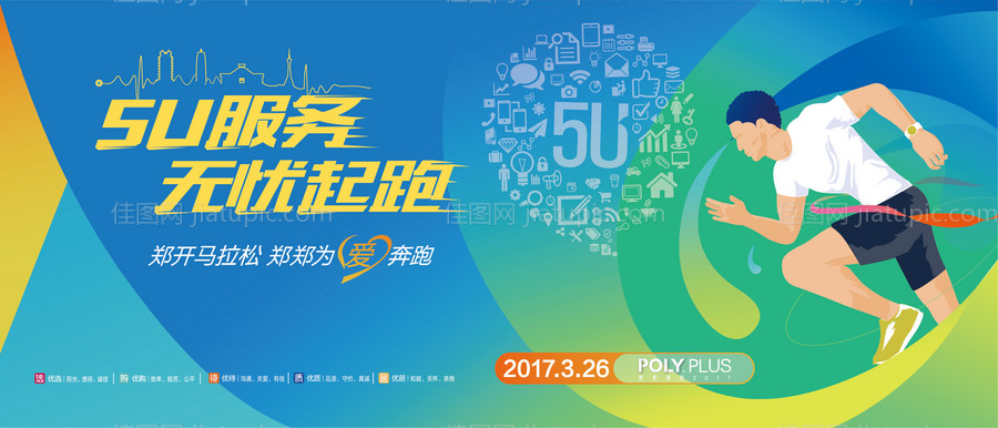 地产品牌马拉松跑步运动健康活动展板-源文件