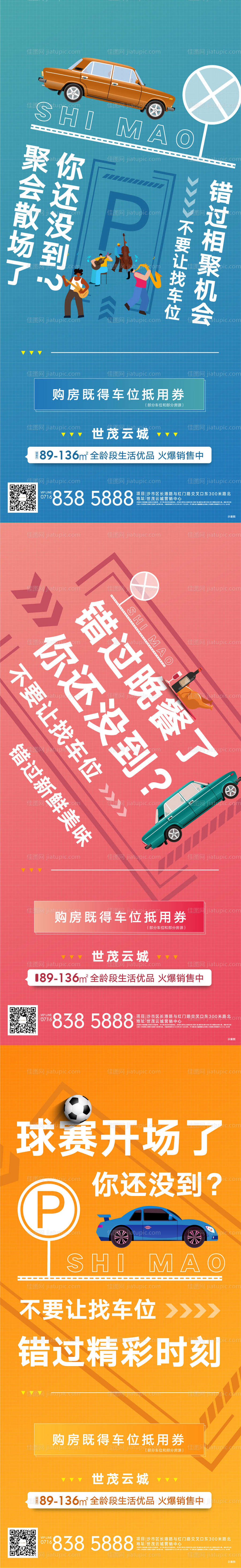 创意车位系列海报-源文件