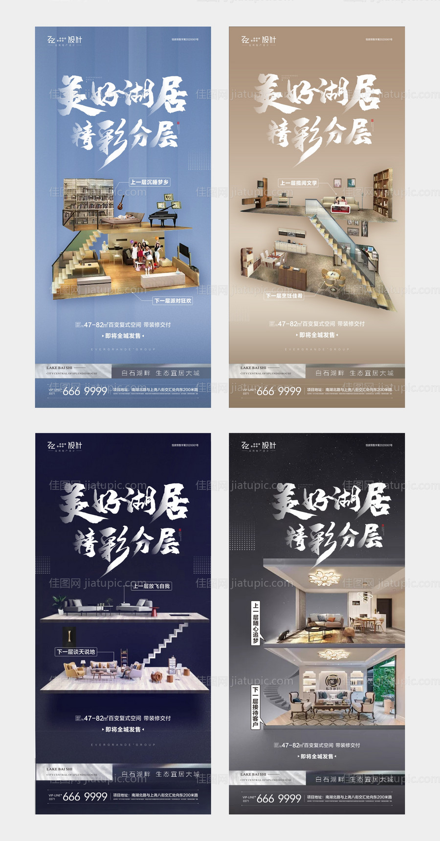 地产湖景复式公寓价值点系列海报-源文件