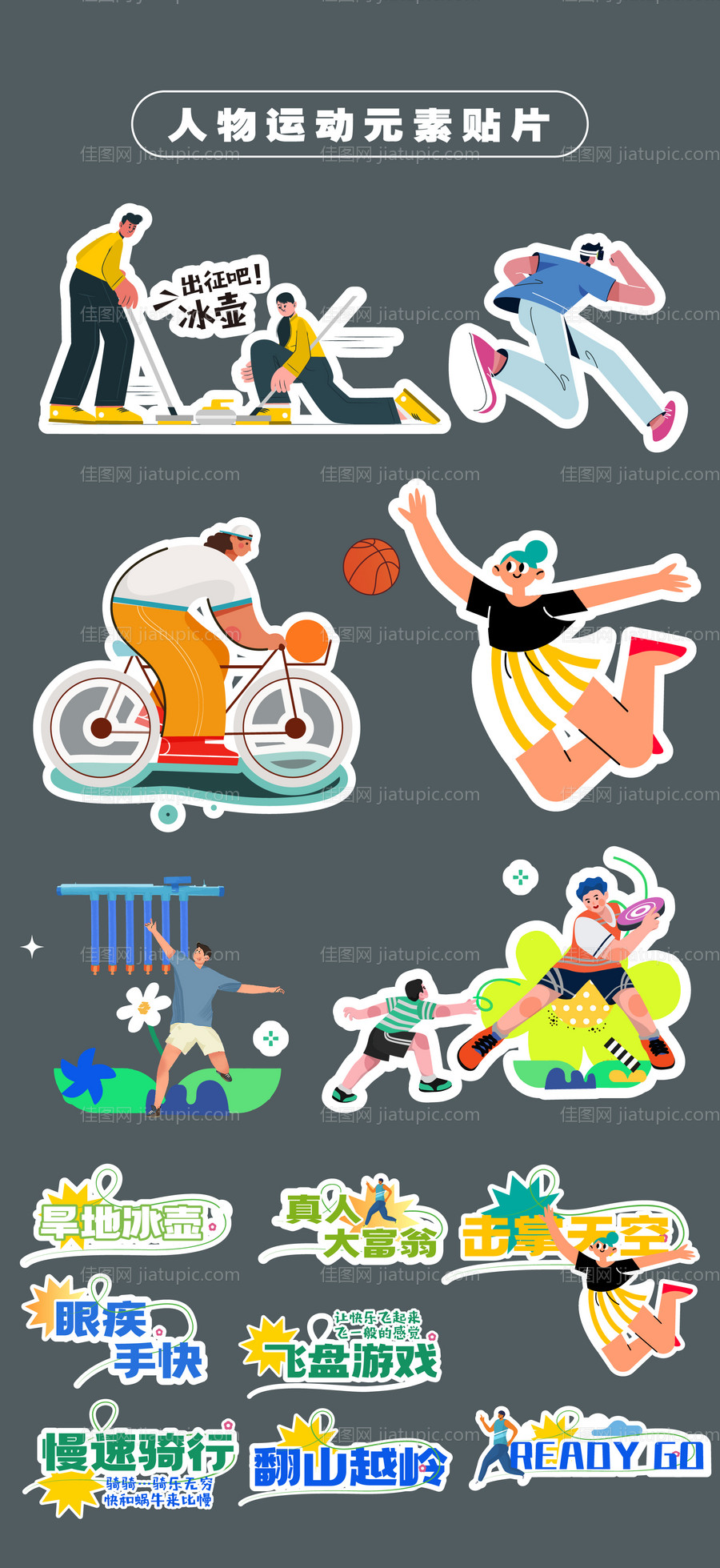 运动会比赛手举牌异形牌氛围牌贴片-源文件