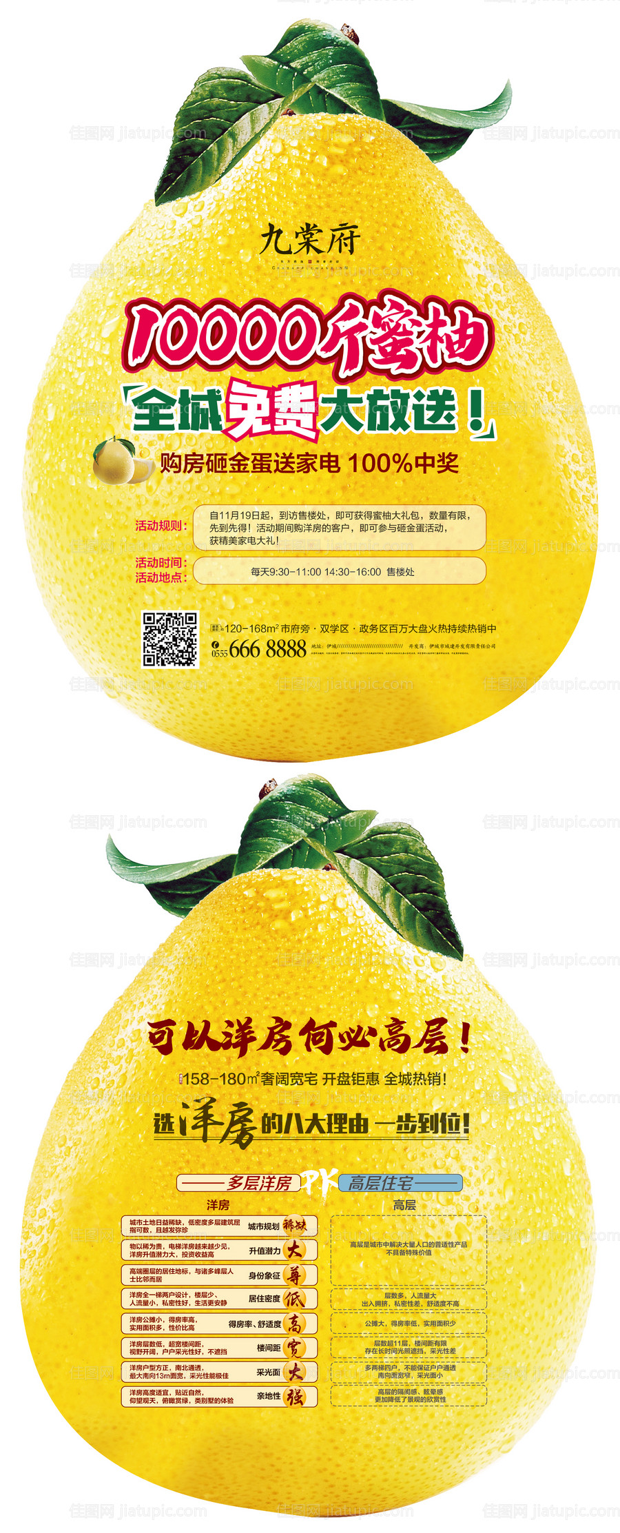 送柚子异形单页-源文件