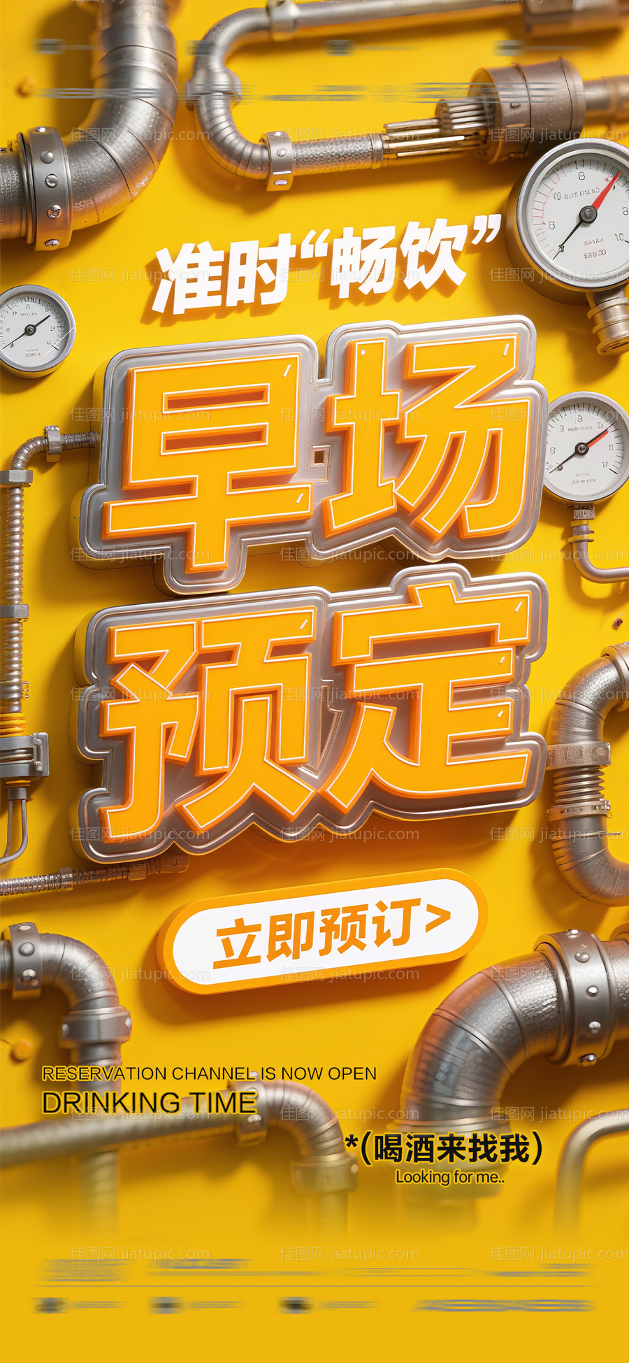 酒吧夜店KTV预定邀约转场-源文件