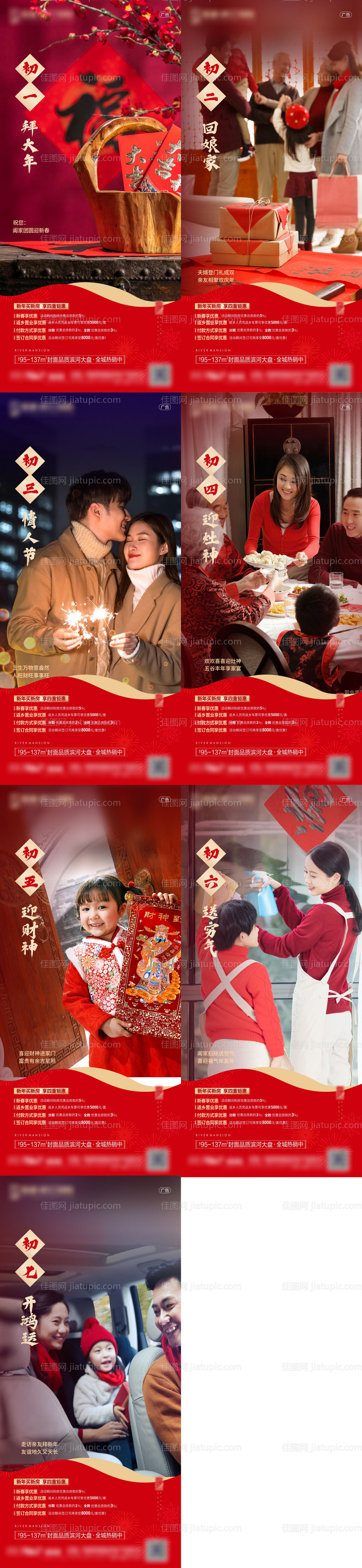 初一至初七节日海报-源文件