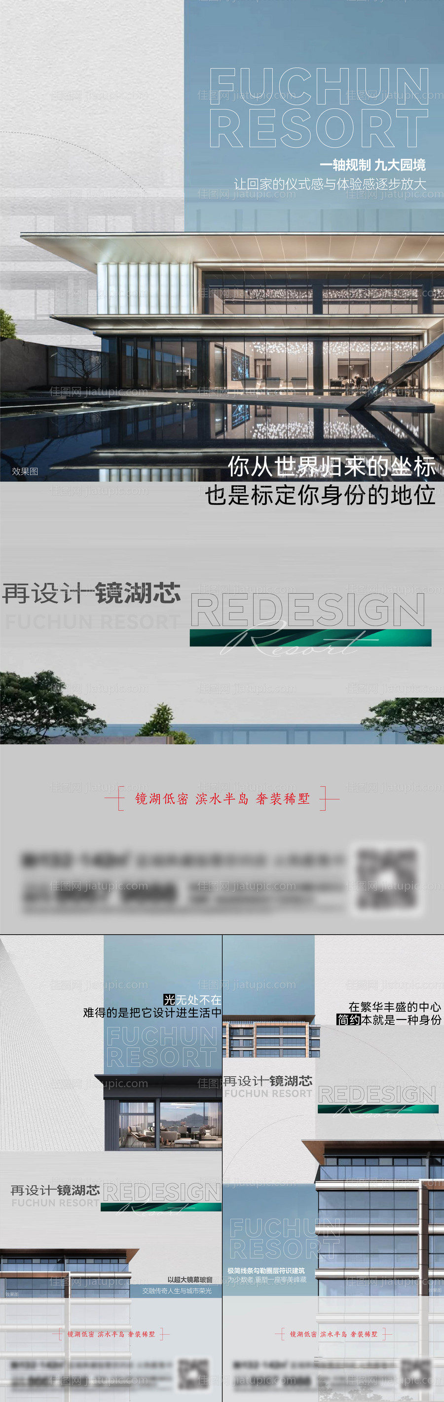 地产洋房系列刷屏海报-源文件