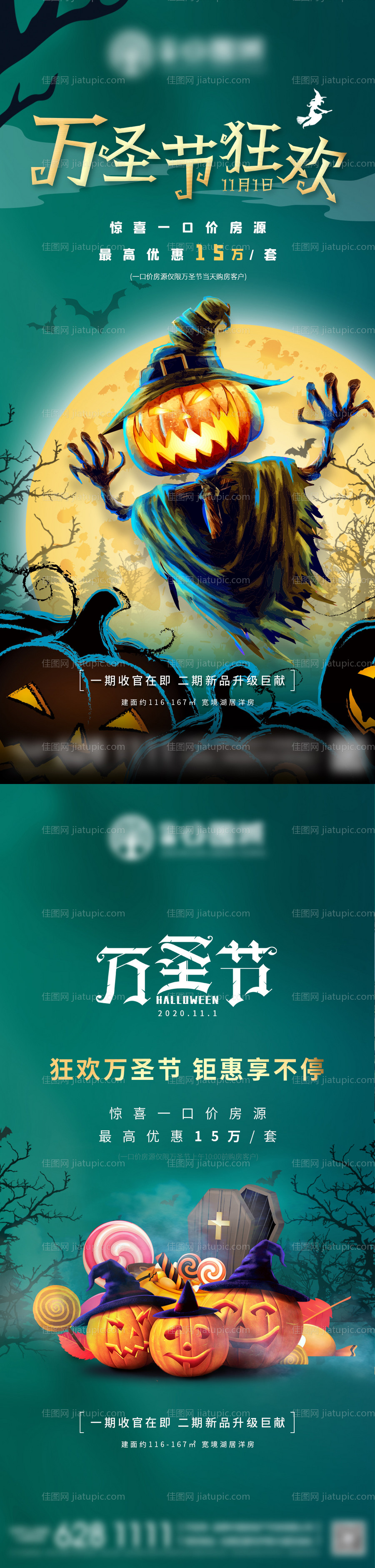 地产公园万圣节海报-源文件