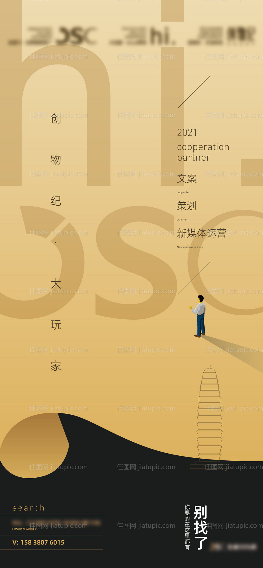 招聘海报-源文件