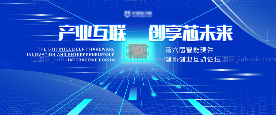 科技互联论坛峰会活动展板-源文件