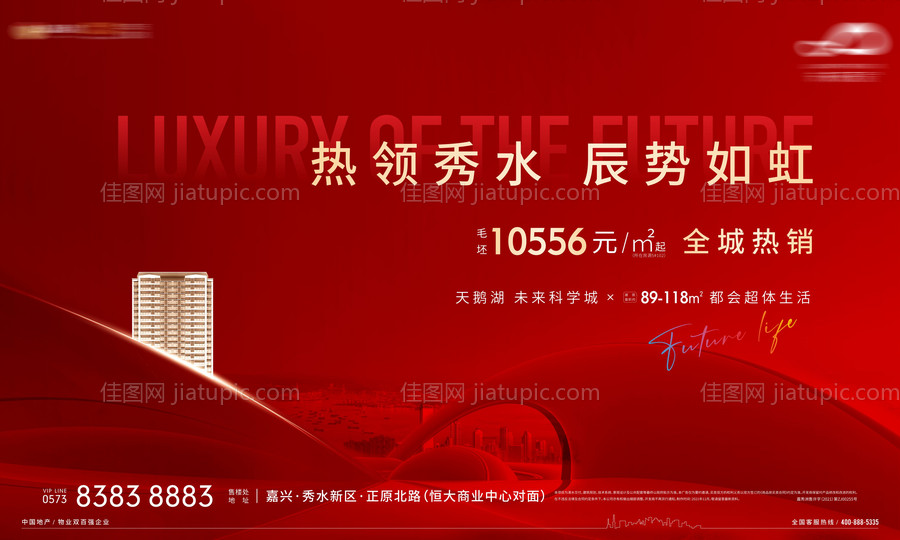 地产热销画面-源文件