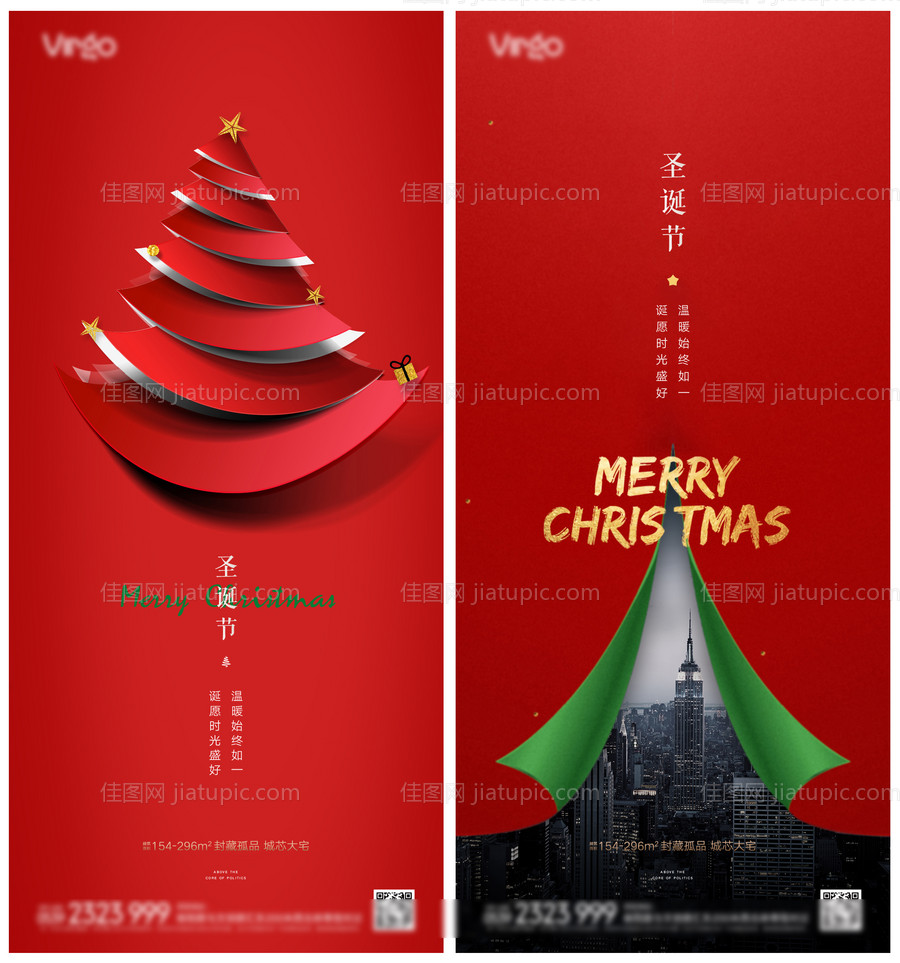地产圣诞节-源文件