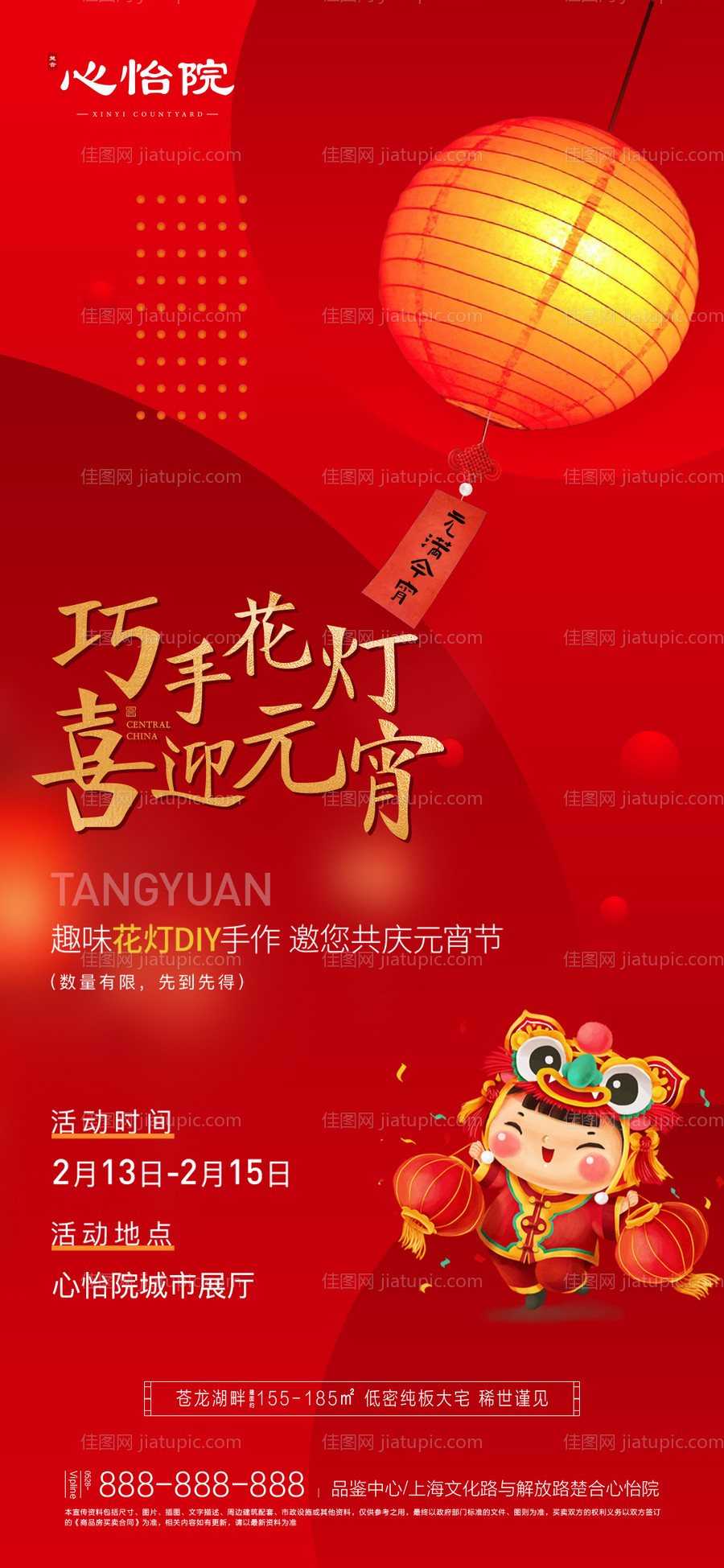 红色灯笼diy海报-源文件