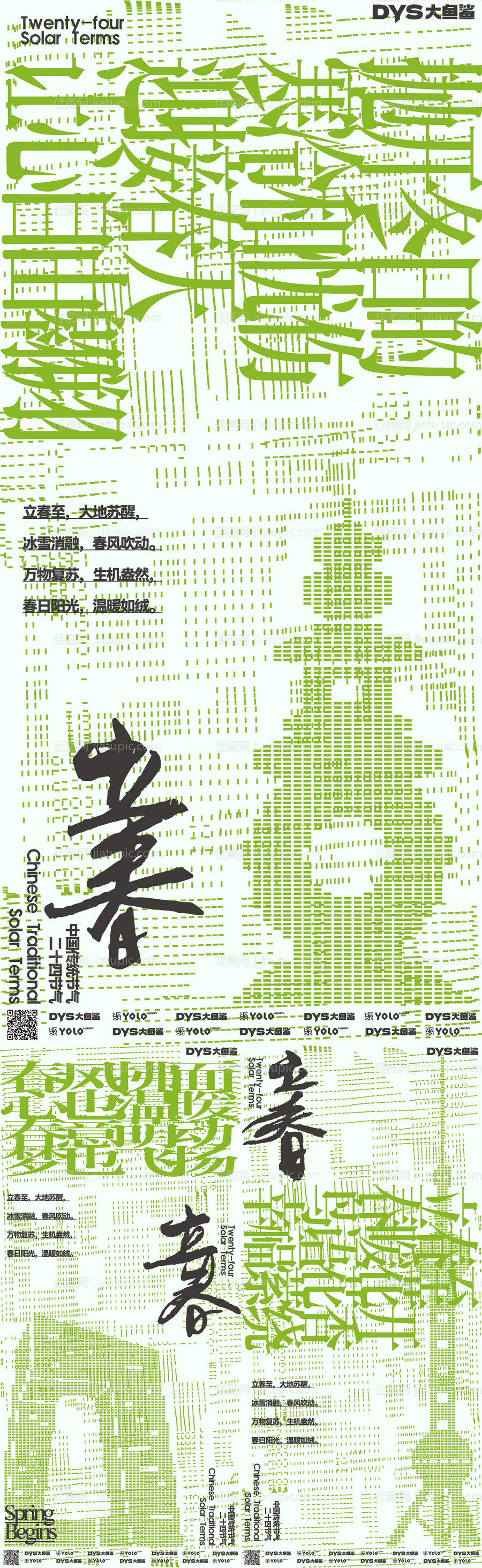 立春海报-源文件