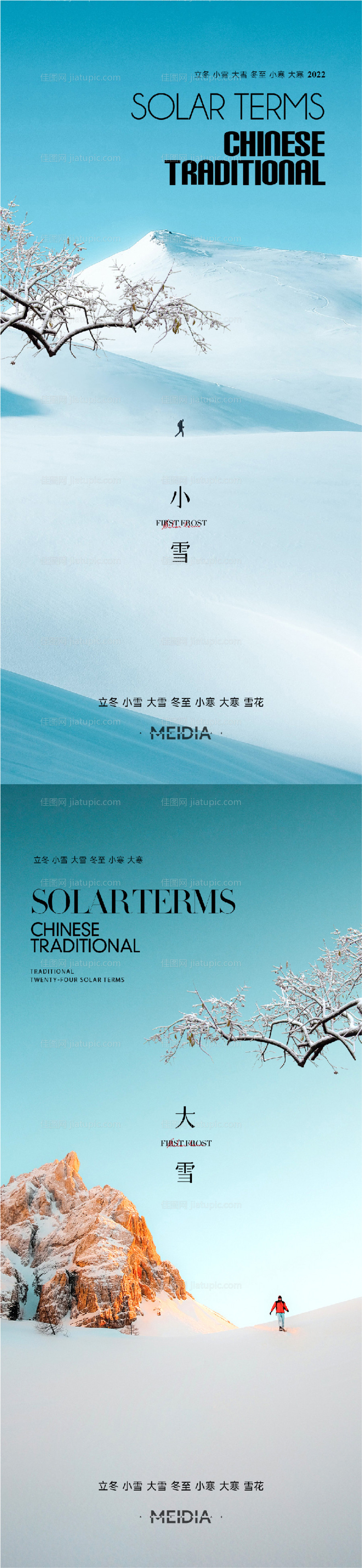 地产小雪海报-源文件