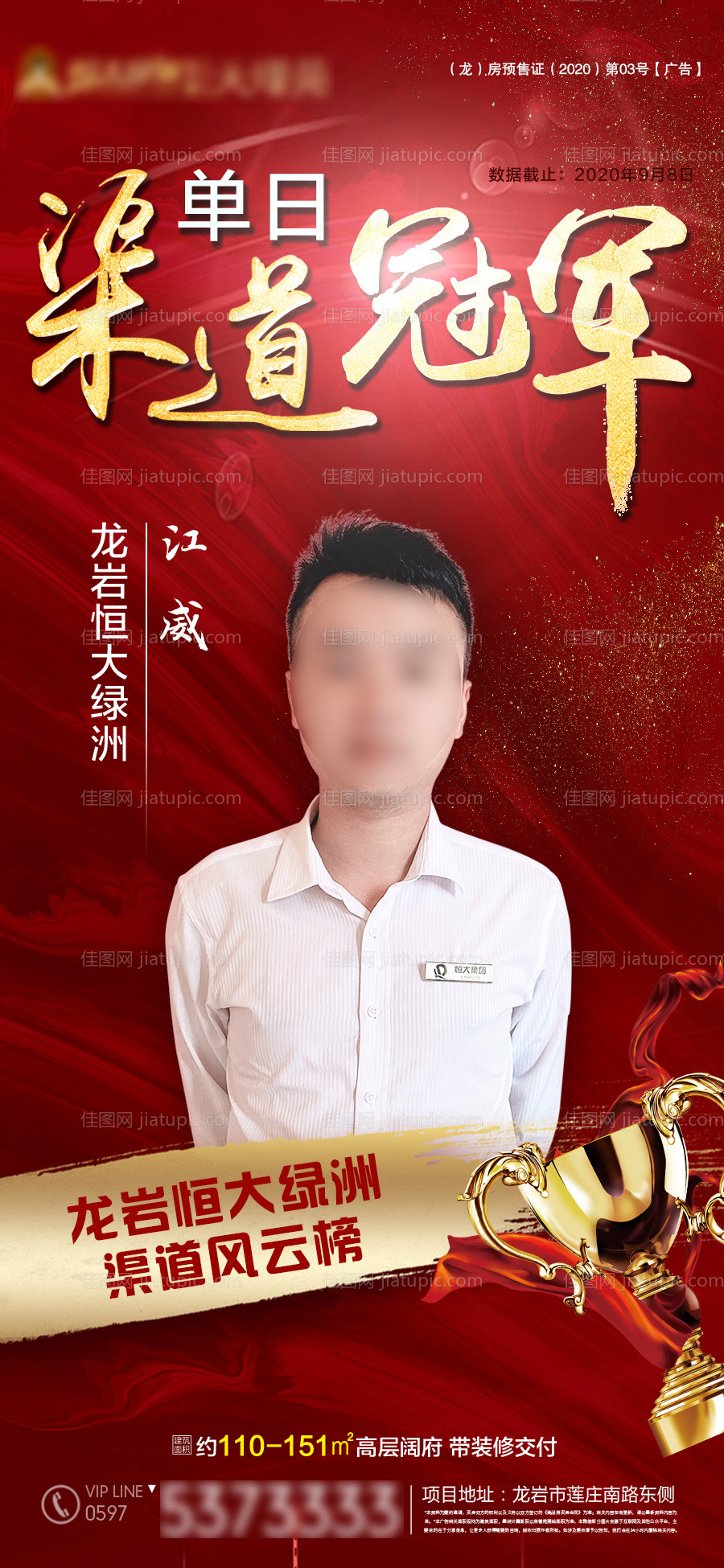 地产销冠红金海报-源文件