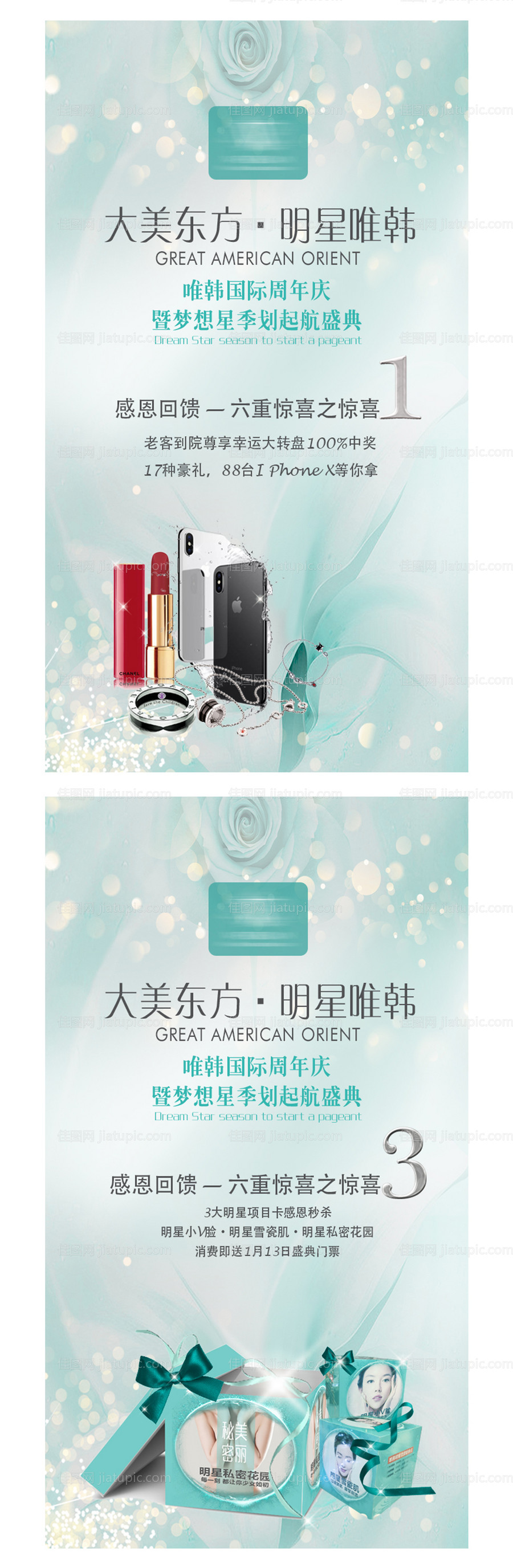 周年庆海报 宣传活动感恩回馈-源文件