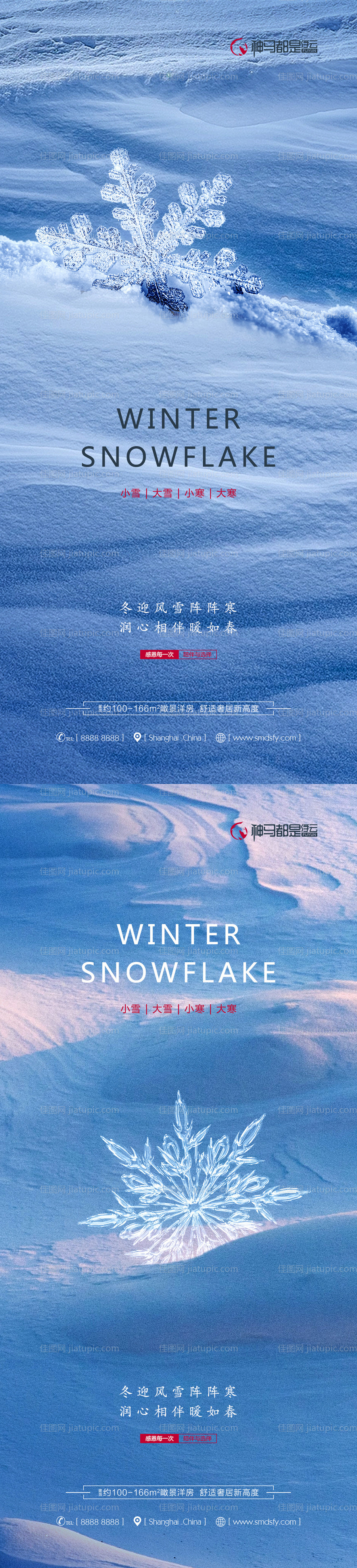 小雪大雪小寒大寒系列海报-源文件