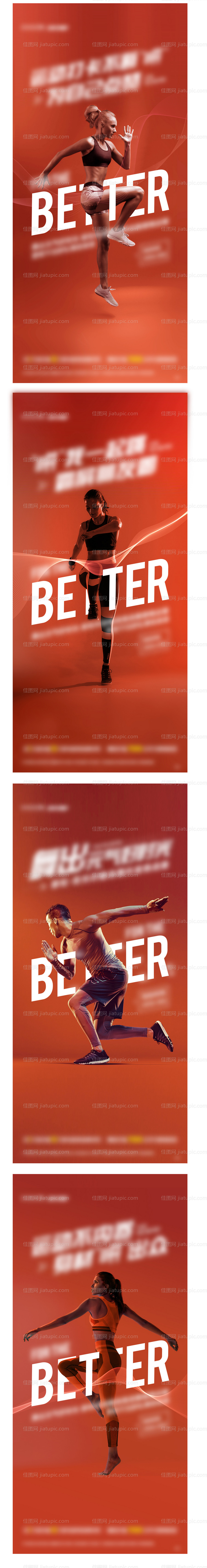 运动活动海报-源文件