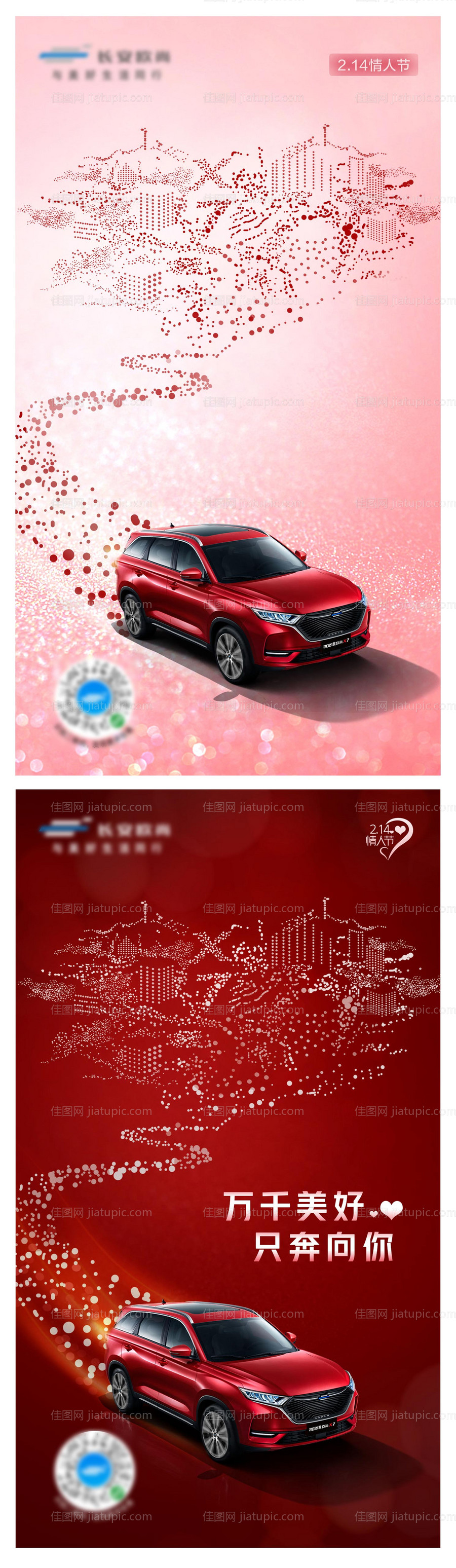 情人节-源文件