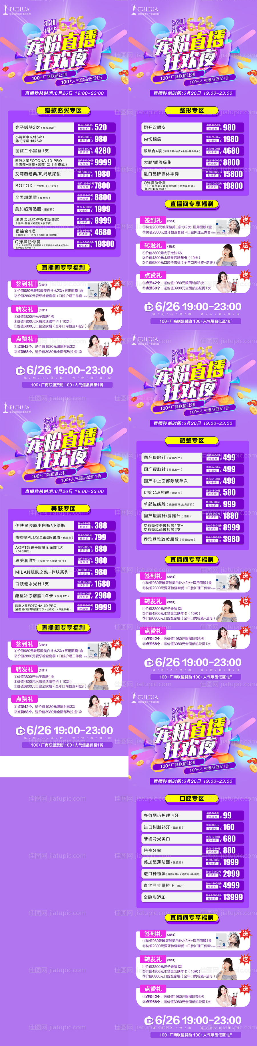 医美直播人气专区活动项目长图-源文件