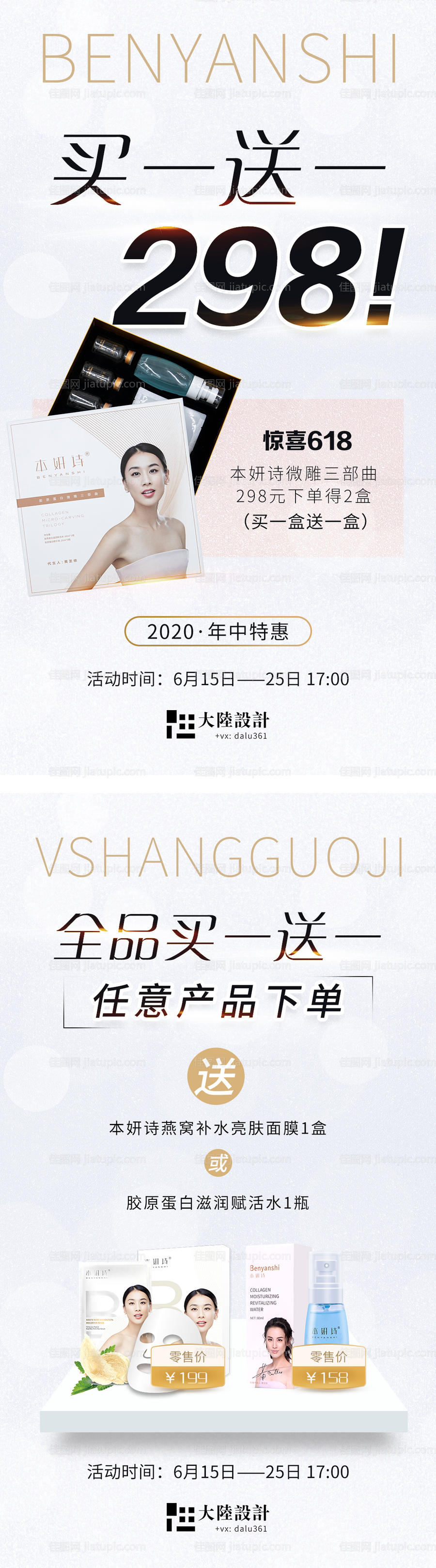 618买一送一活动化妆品海报-源文件