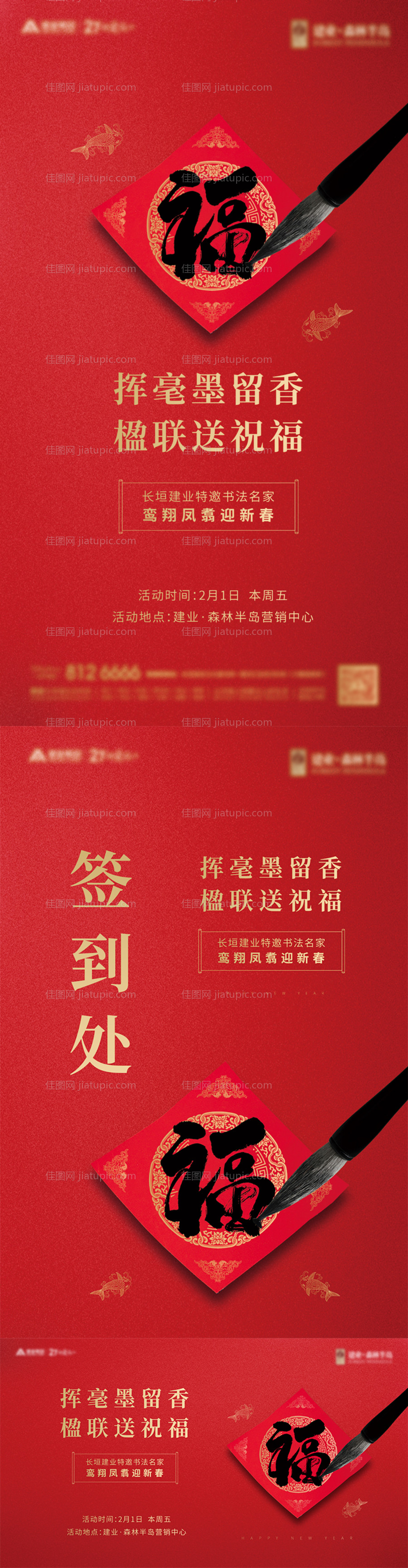 新年春联福字海报-源文件