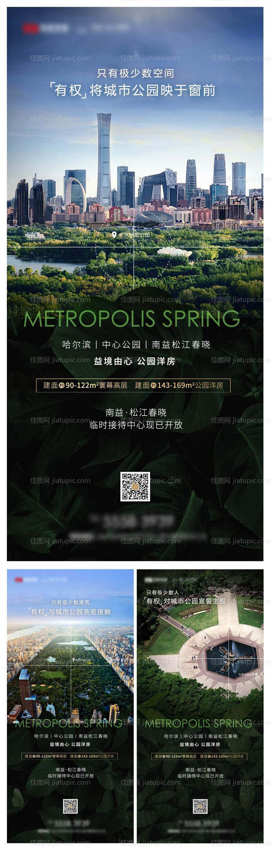 公园地产海报系列-源文件