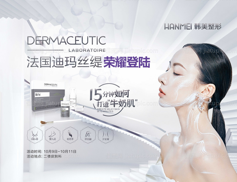 医美整形美容法国迪玛丝缇首发拉网背景-源文件