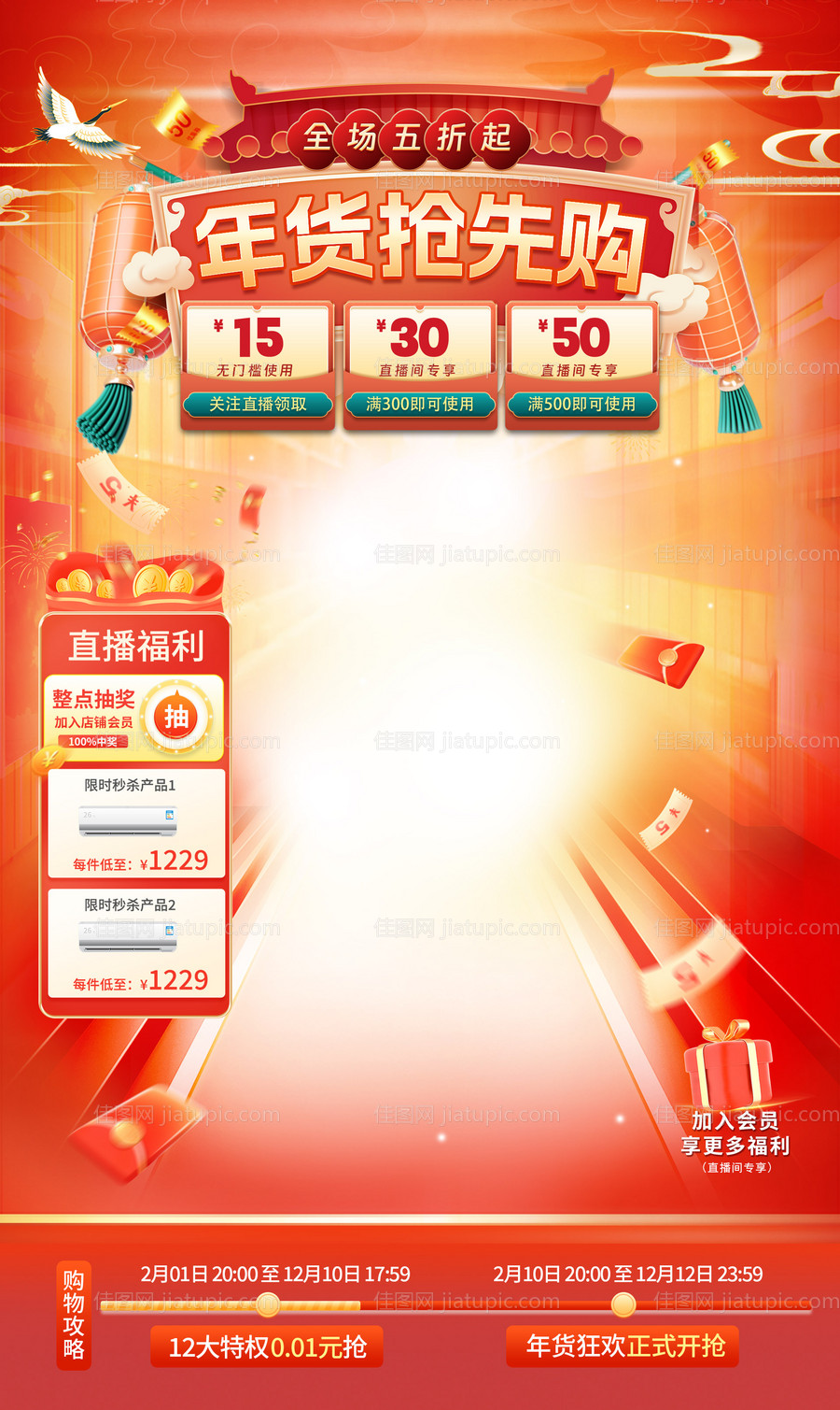 年货节直播间海报贴片-源文件