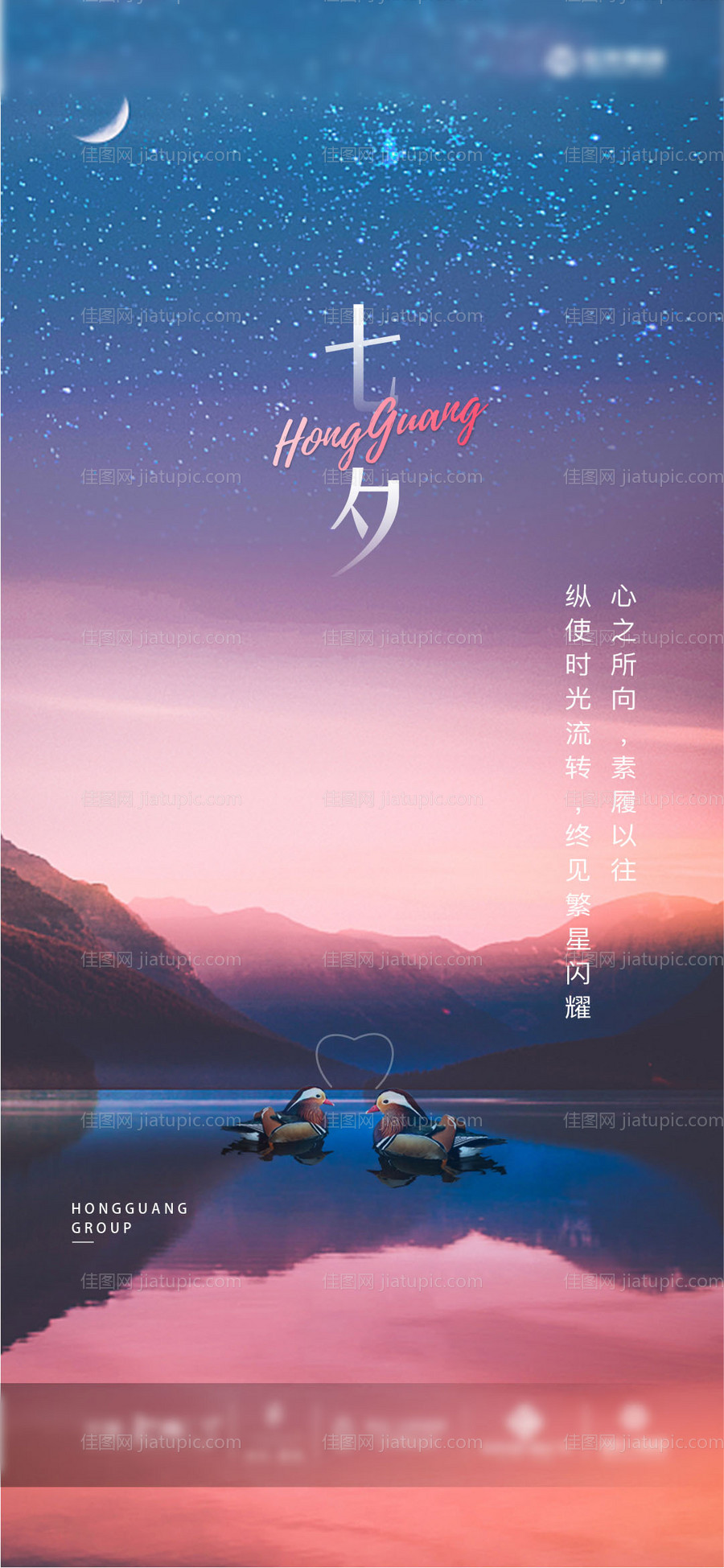 七夕情人节海报-源文件