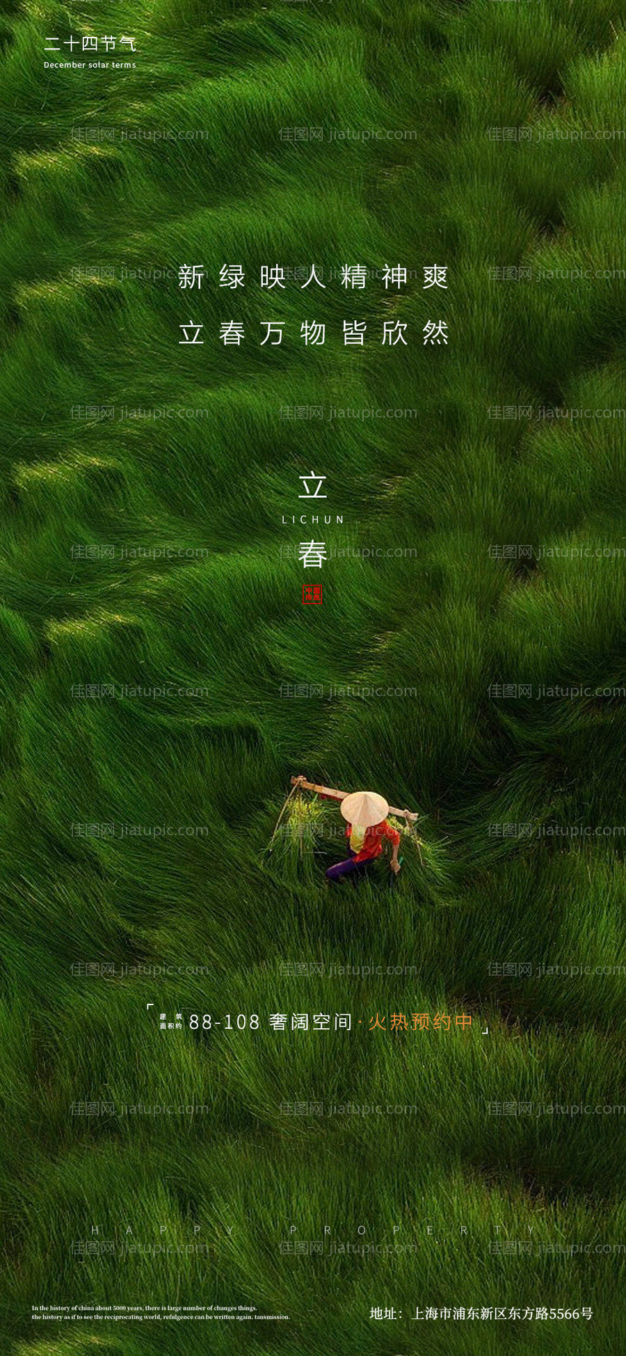 立春节气海报-源文件