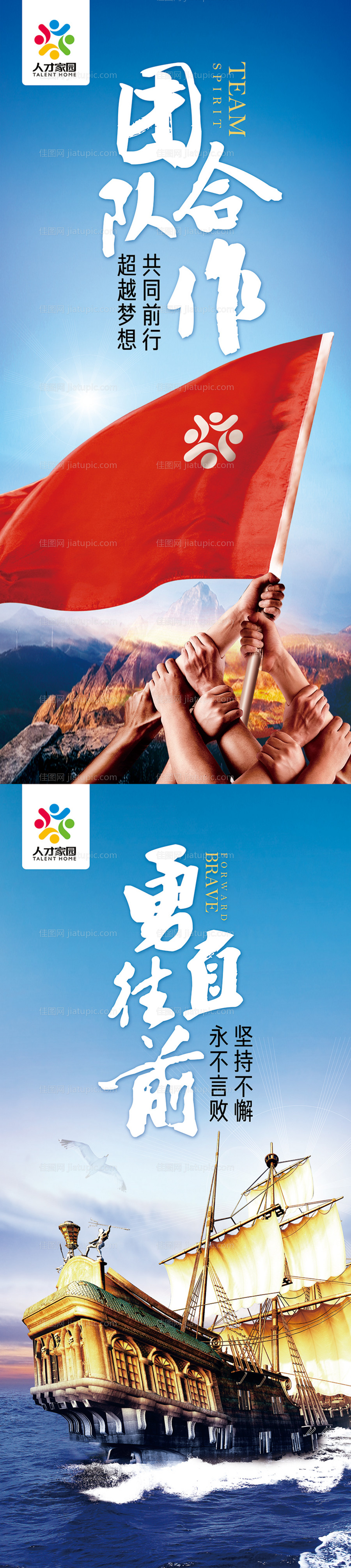 团队文化展架-源文件