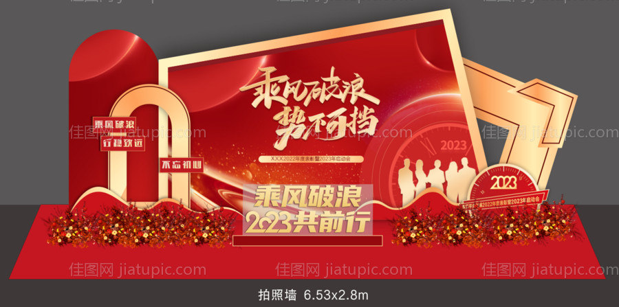 新年开门红背景墙拍照墙-源文件