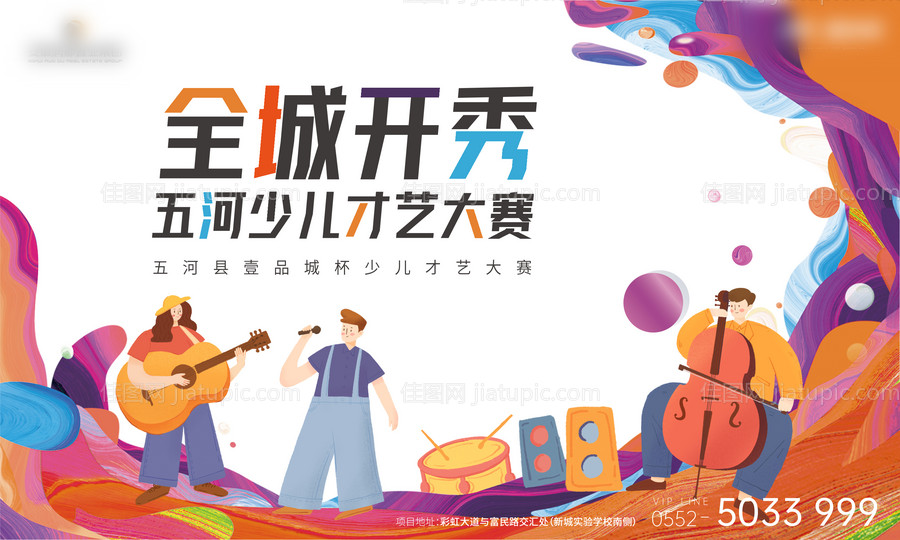 少儿才艺秀暖场刷屏展板-源文件