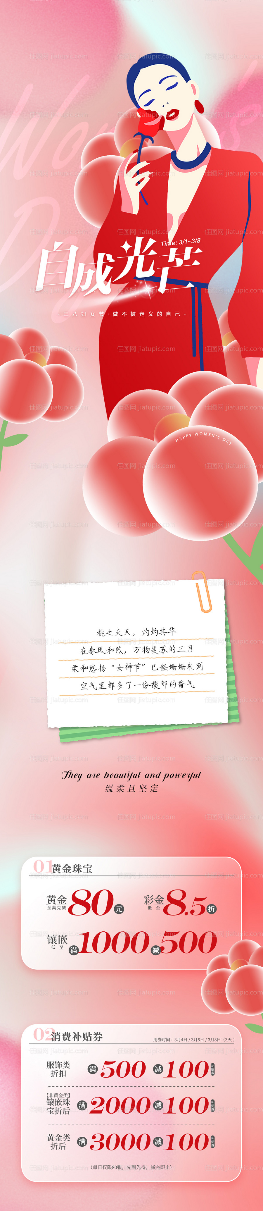 38女神节活动海报-源文件