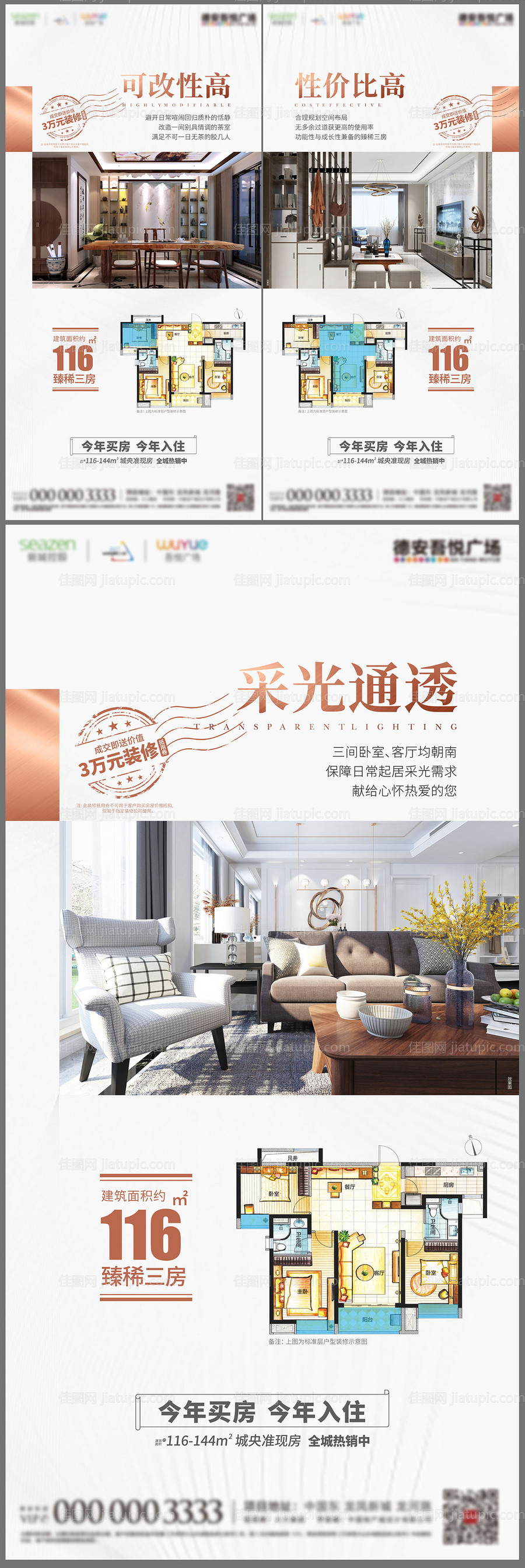 地产三房户型剖析刷屏海报-源文件