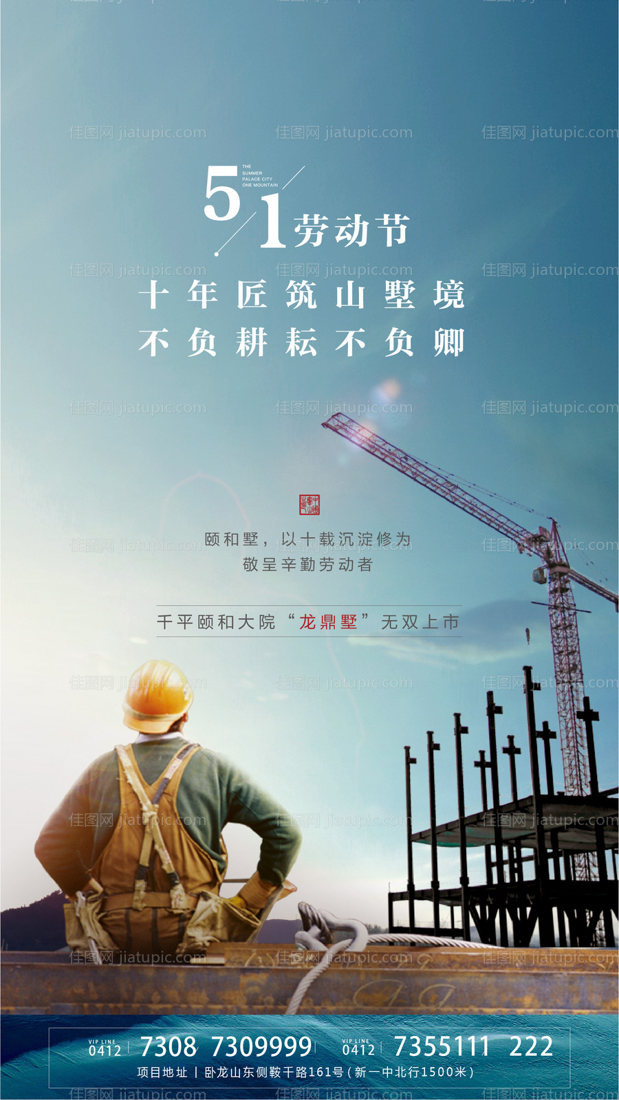 地产五一节气海报-源文件