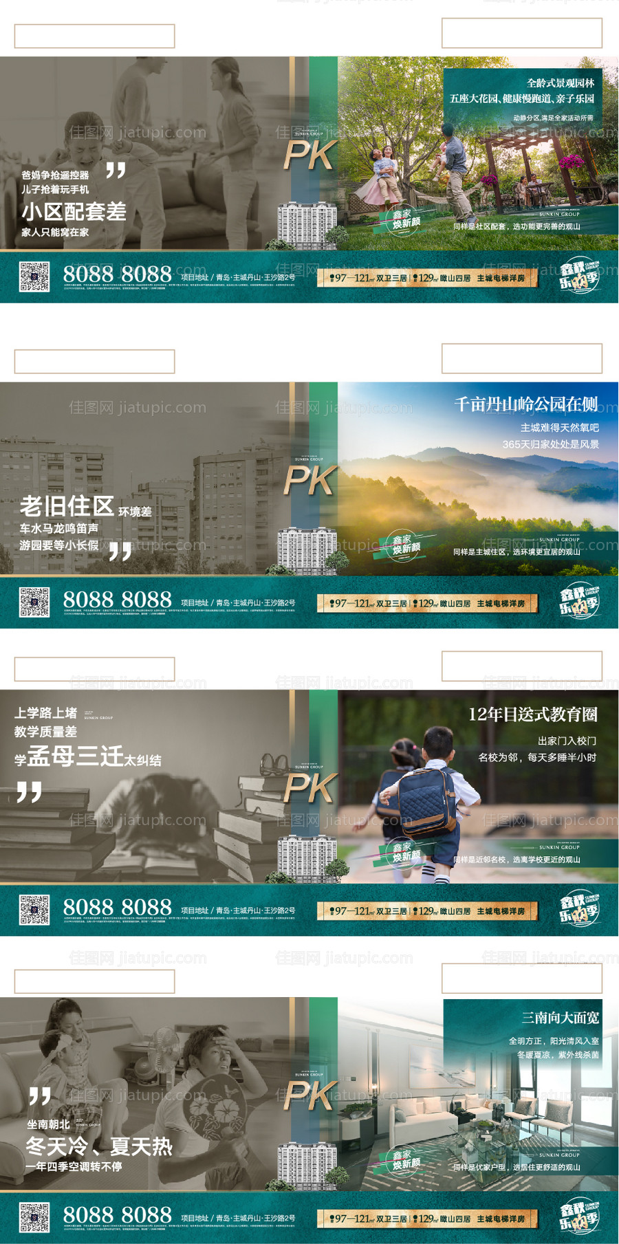 房地产价值点对比海报-源文件