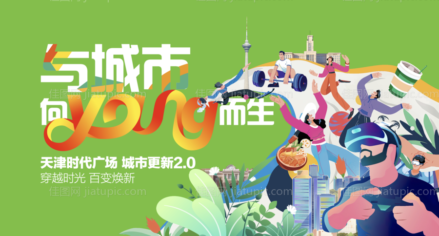 房地产创意活动主KV-源文件